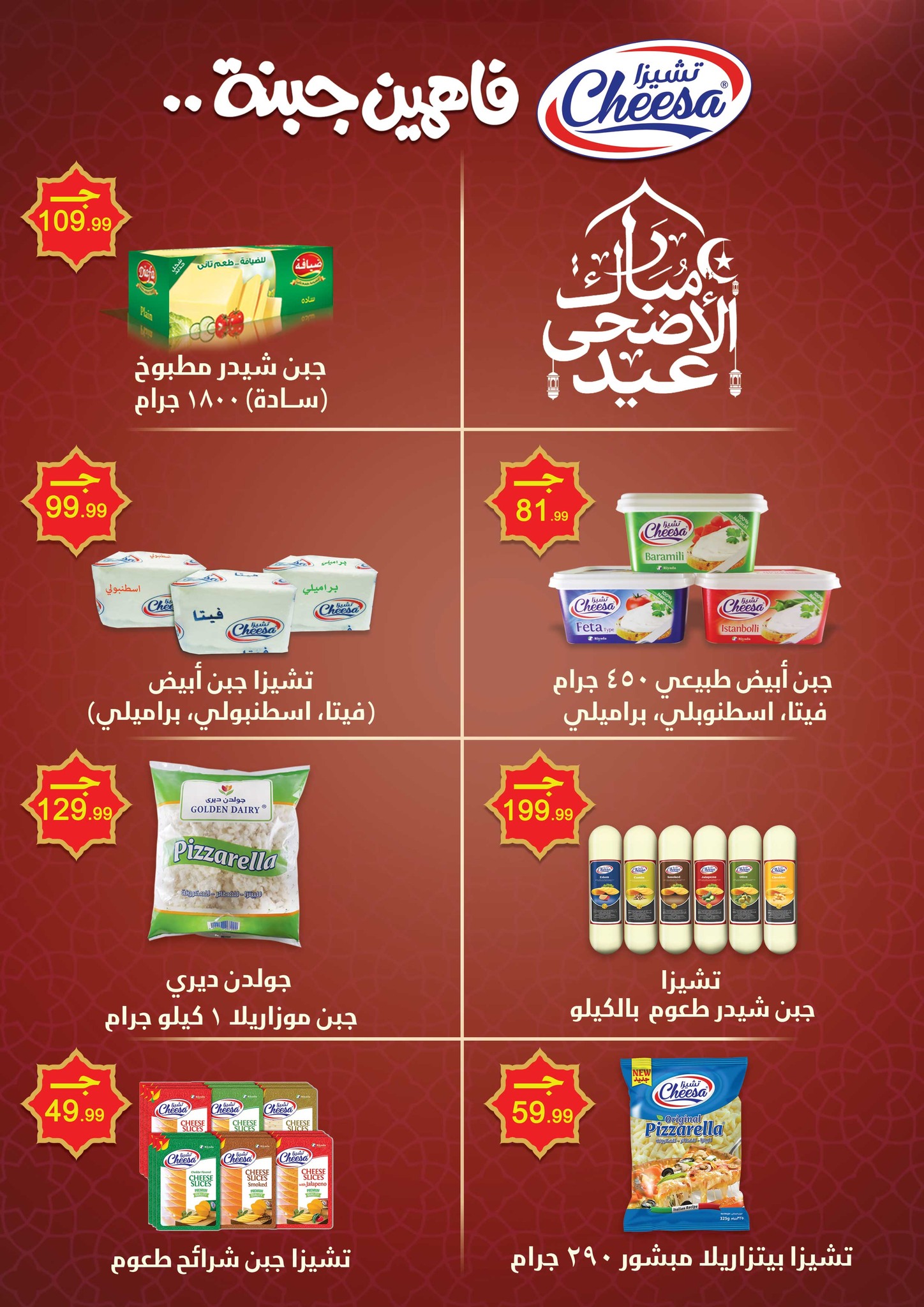 el-mahallawy offers from 22may to 9jun 2025 عروض المحلاوي من 22 مايو حتى 9 يونيو 2025 صفحة رقم 26